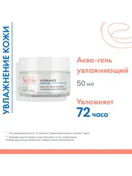 Avène Hydrance Aqua Gel Face Cream-Gel 50 ml #1