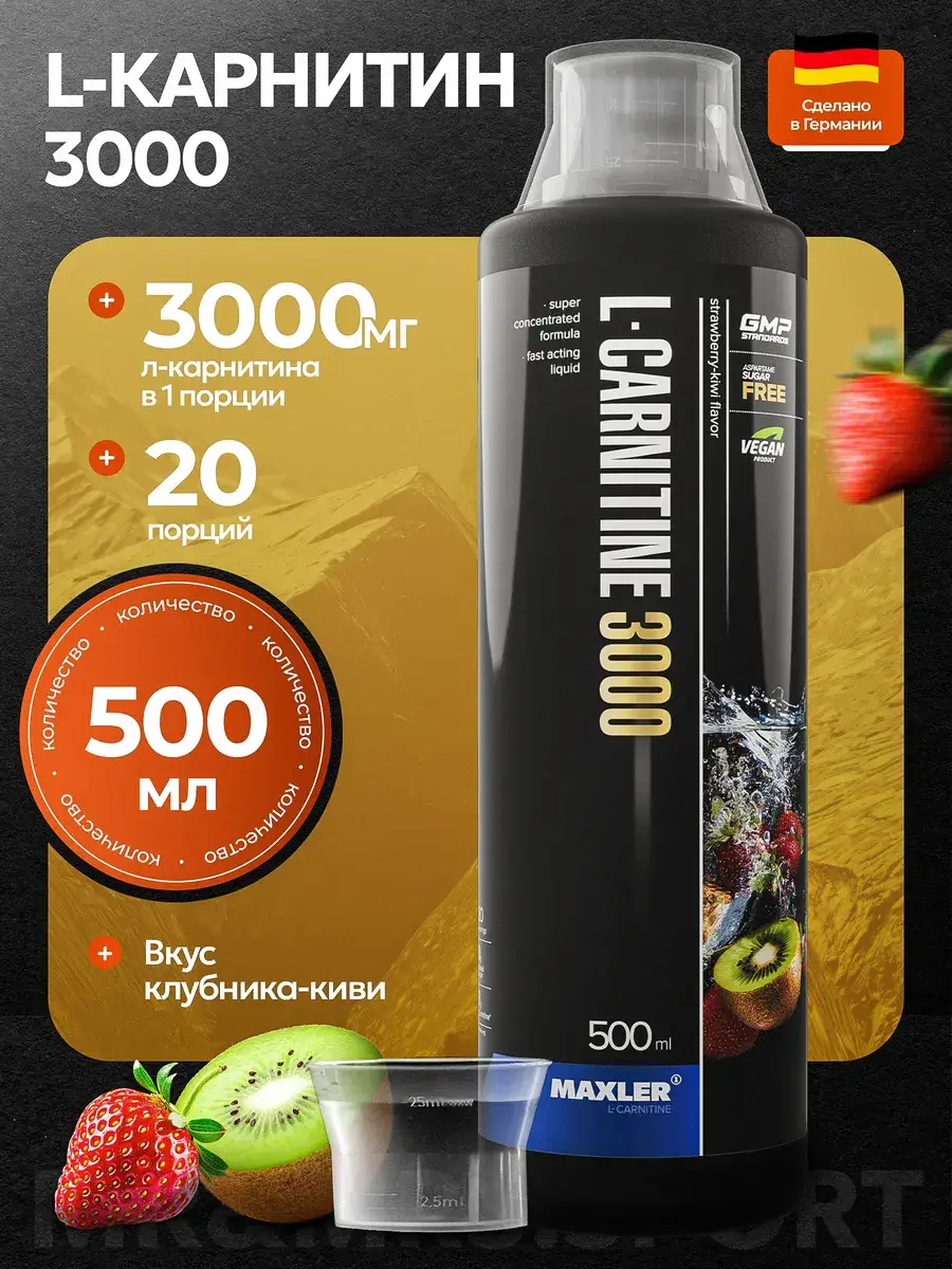 Maxler L-Carnitine 3000 Liquid Concentrate 3000 mg