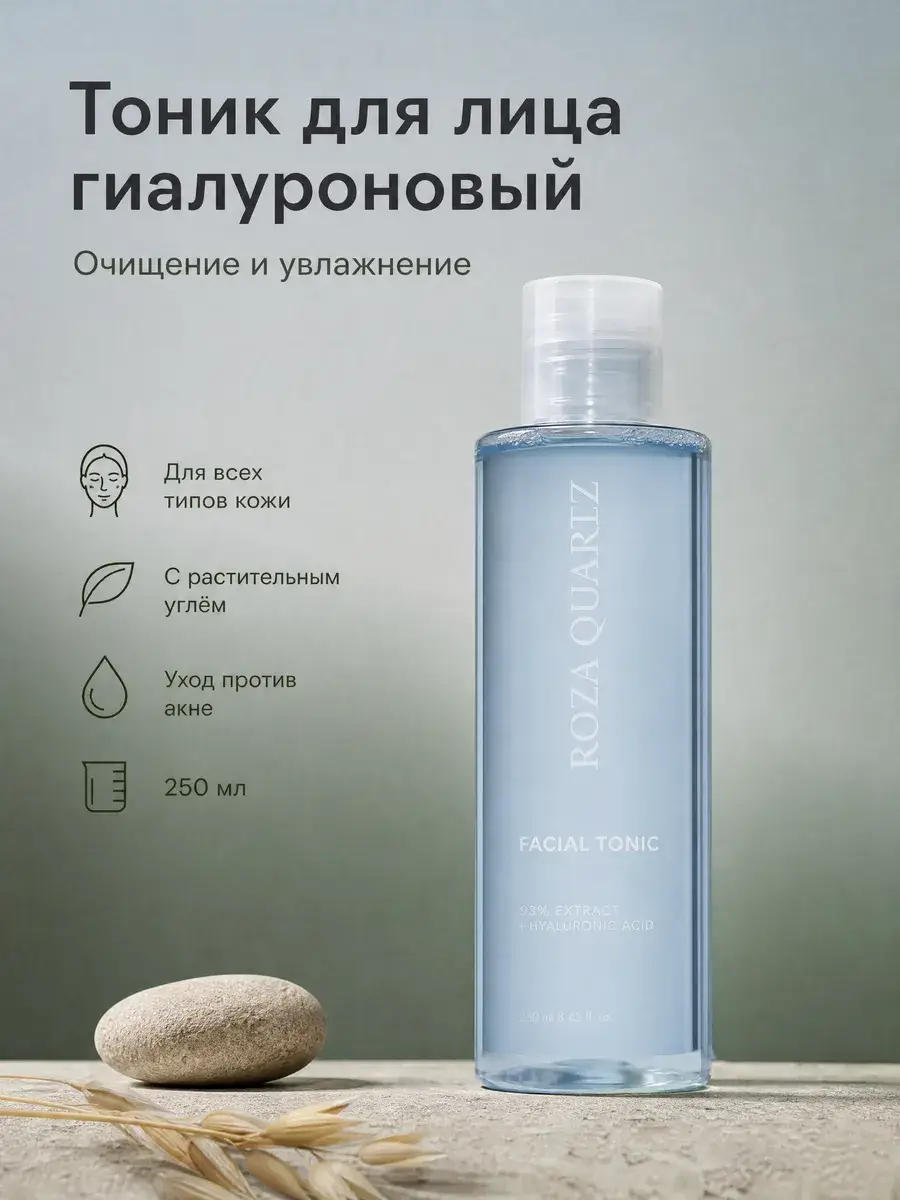 Roza Quartz Hyaluronic Facial Toner 250 ml