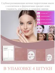 OSUFI Collagen Hydrogel Face Masks, Set of 4 Face Mask 4 Count #1