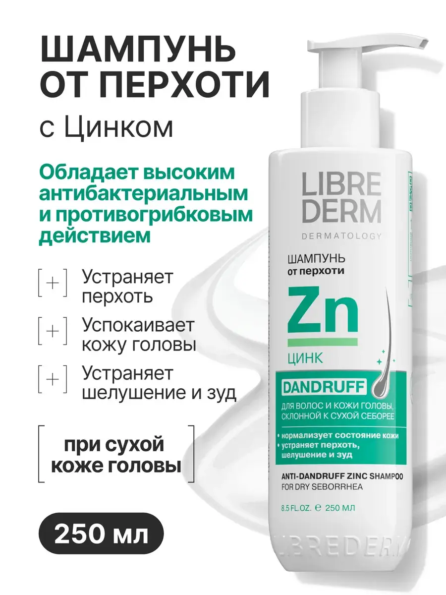 Librederm Zinc Anti-Dandruff Shampoo, 250 ml, 1 Pack