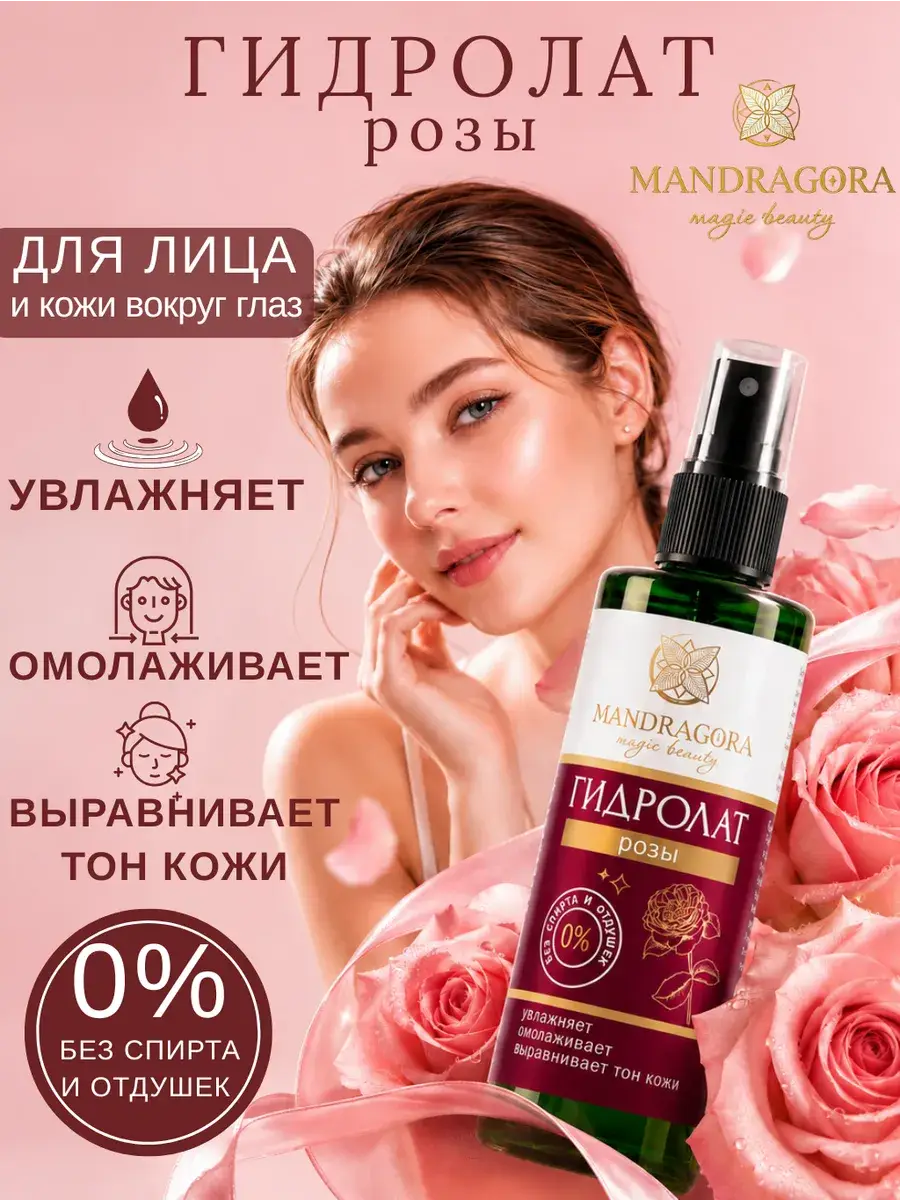 Mandragora Magic Beauty Rose Hydrosol Face Toner 100 ml