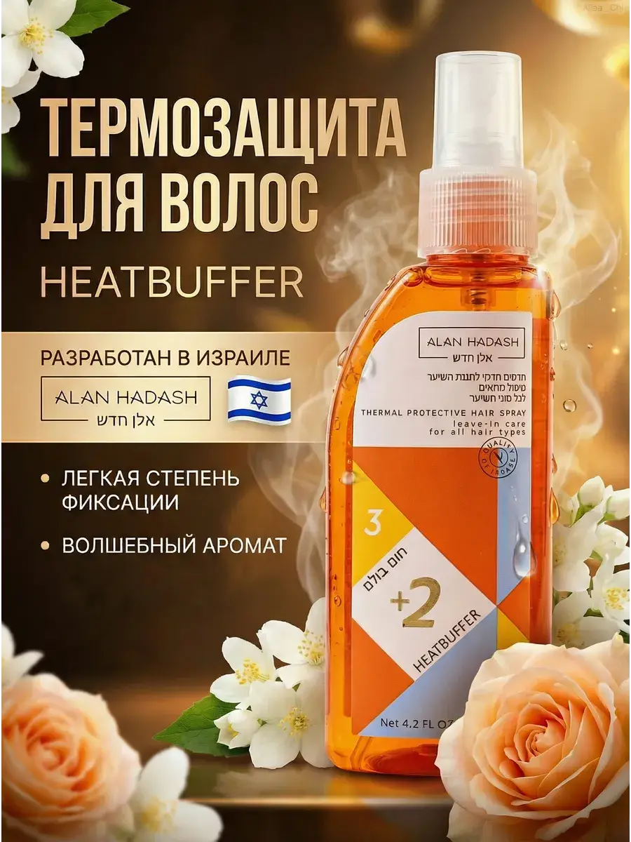 Alan Hadash Heatbuffer +2 Thermal Protect Spray, 125 ml