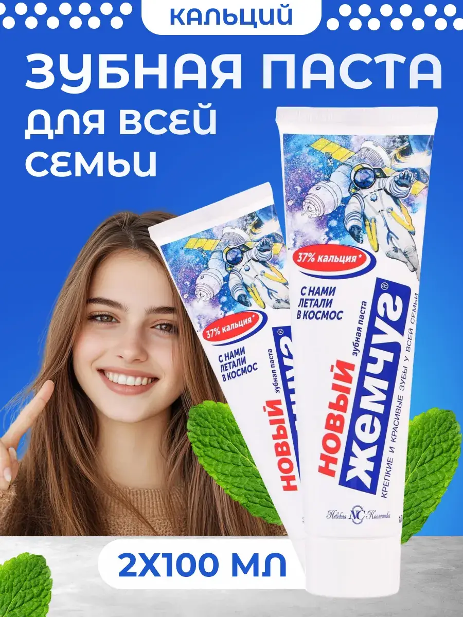 New Pearl Calcium Toothpaste 2-pack 100 ml, 2 Count