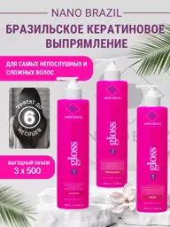 Nano Brazil Gloss Me Keratin Straightening Kit 3-Piece Set 500 ml #1