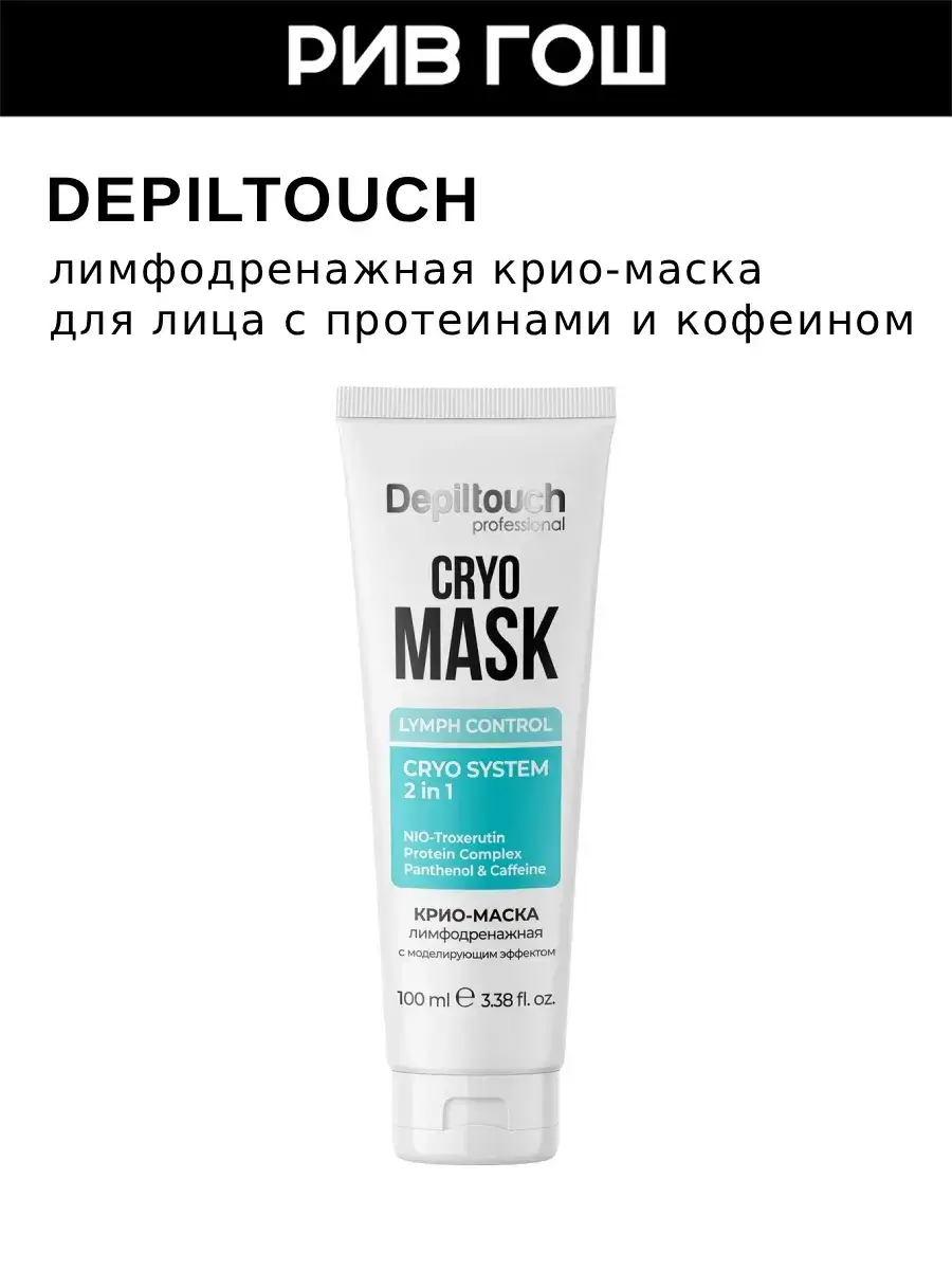 Depiltouch Lymph Drainage Cryo Face Mask, 100 ml