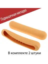 Medateka Rubber Underarm Crutch Pad #1