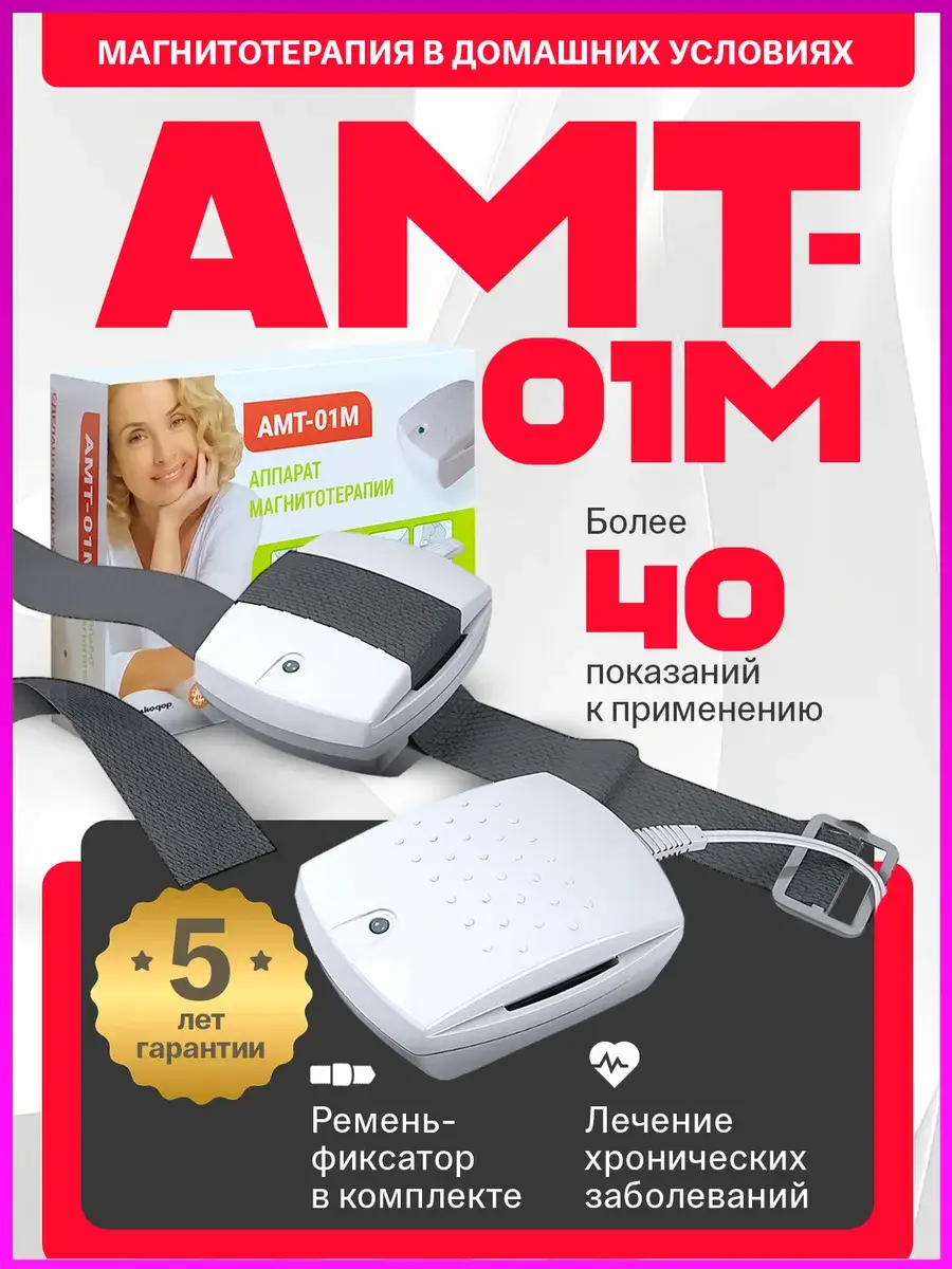 BELVAR AMT-01M Magnetic Therapy Device with Belt