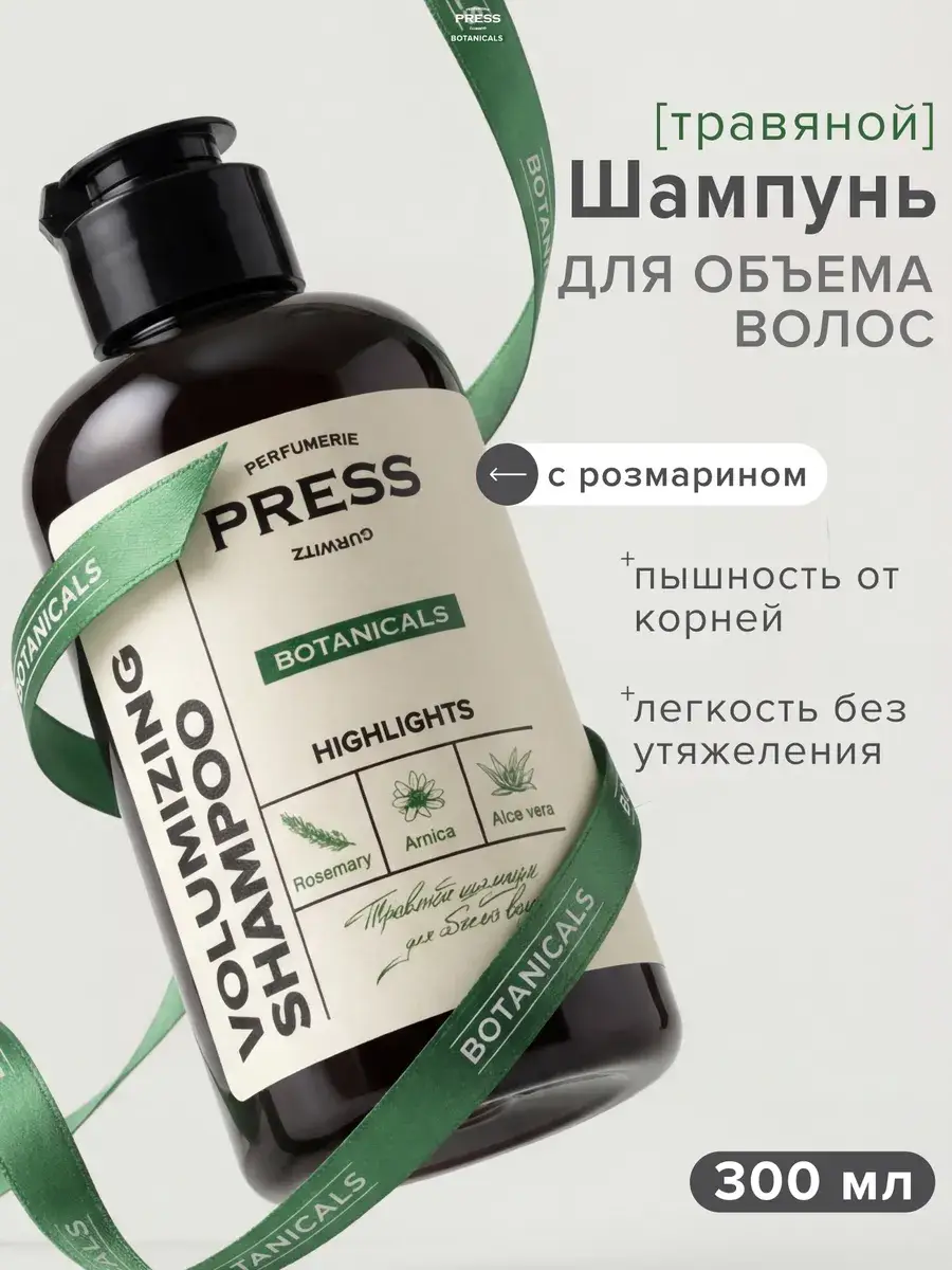 Press Gurwitz Perfumerie Botanical Volume Shampoo, 300 ml
