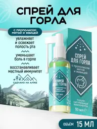 Cedar Propolis Throat Spray with Mint 50 ml #1