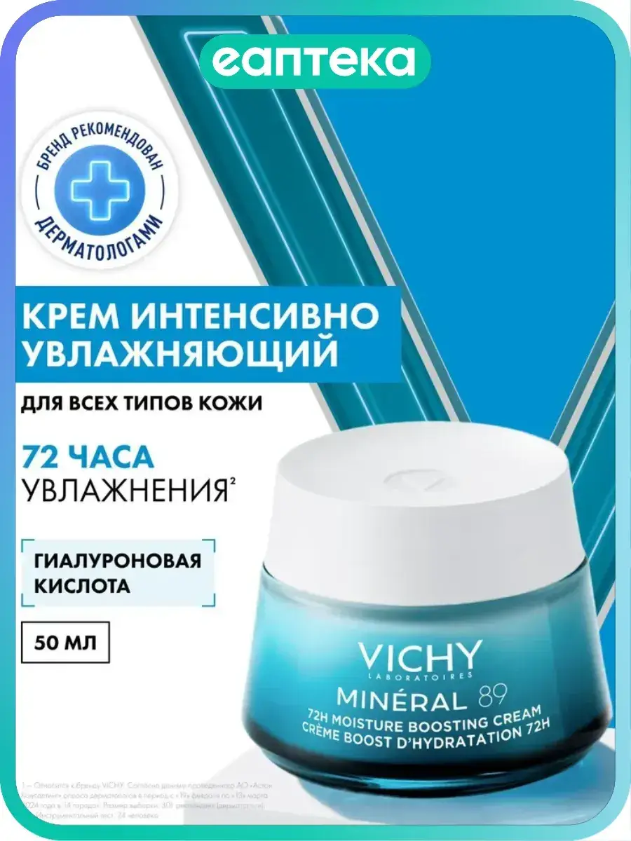 Vichy Mineral 89 Intensive Hydrating Cream 72H 50ml