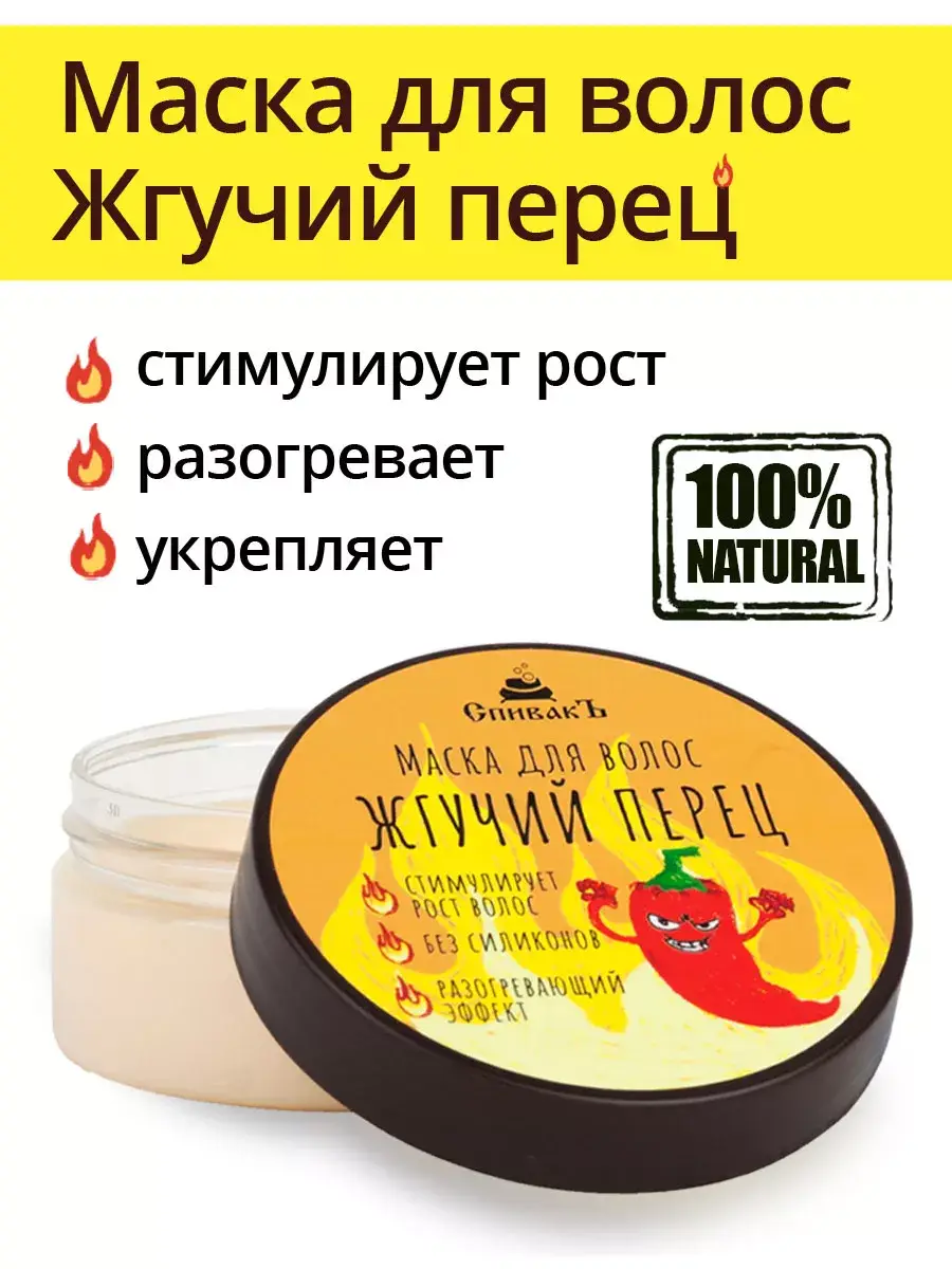 Spivak Hot Pepper Hair Mask 150 ml