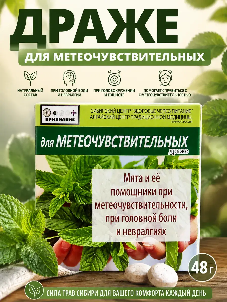Health Through Nutrition Weather Sensitive Dragee 48g