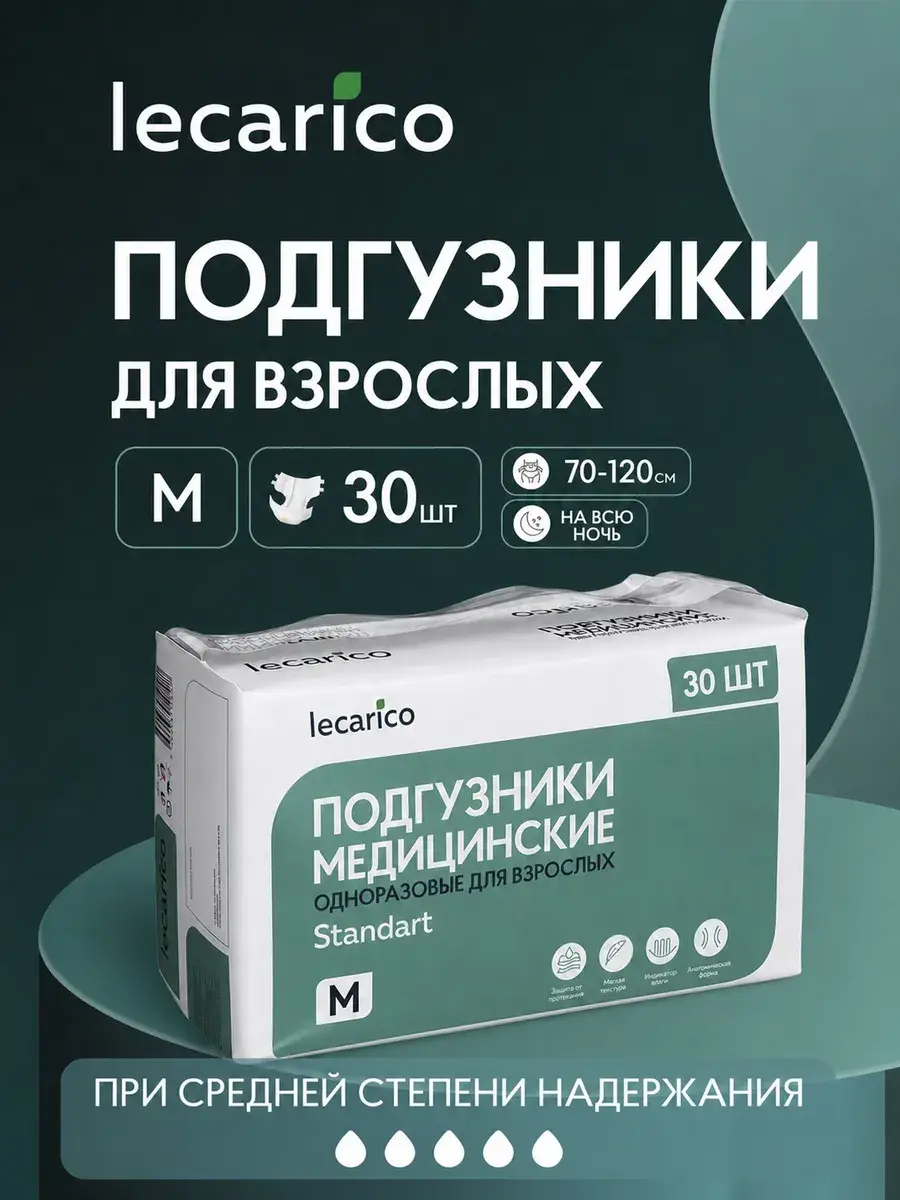LECARICO Adult Diapers Standart, Medium, 30 pcs