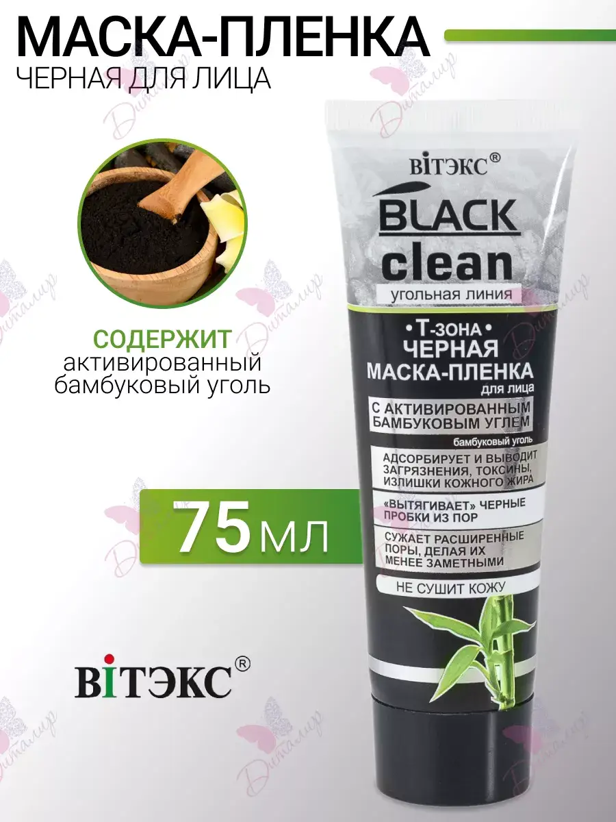 Vitex Black Clean Peel-Off Facial Mask 75 ml