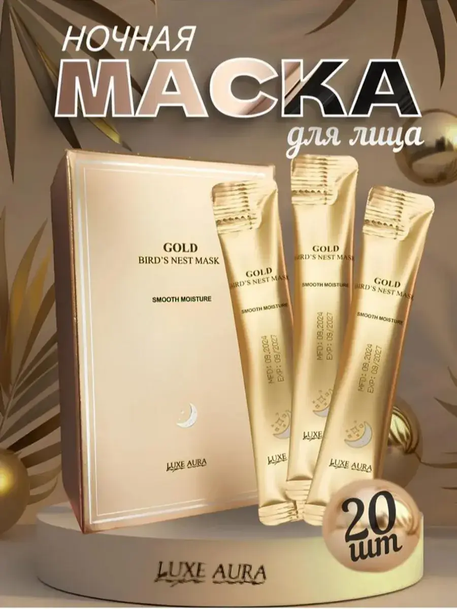 LUXE AURA Night Face Mask with Gold, 100 ml, 20 pcs