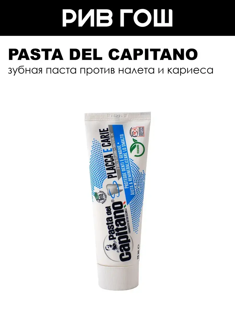 Pasta del Capitano Plaques & Cavities Toothpaste 75 ml