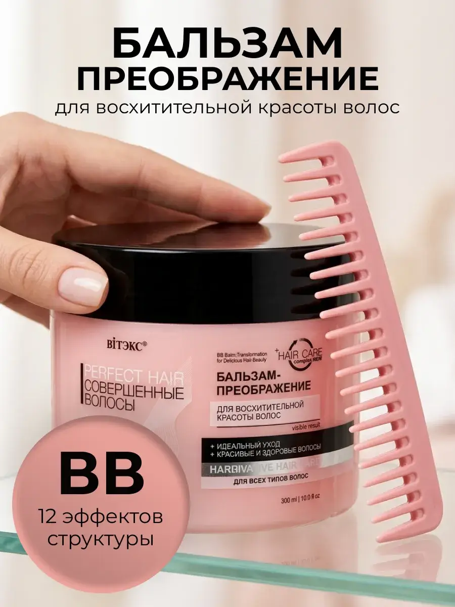 Vitex Hair Transformation BB Balm 300 ml