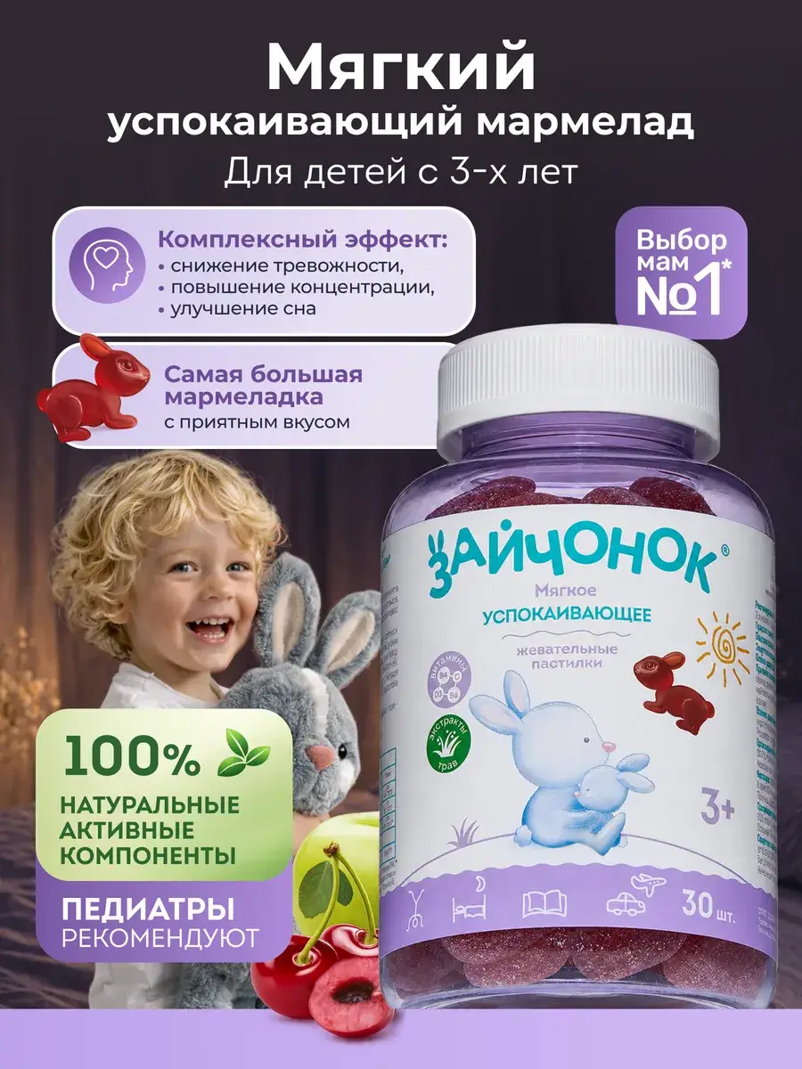 Zayachonok Calm Chewable Vitamins for Kids 30 Bears