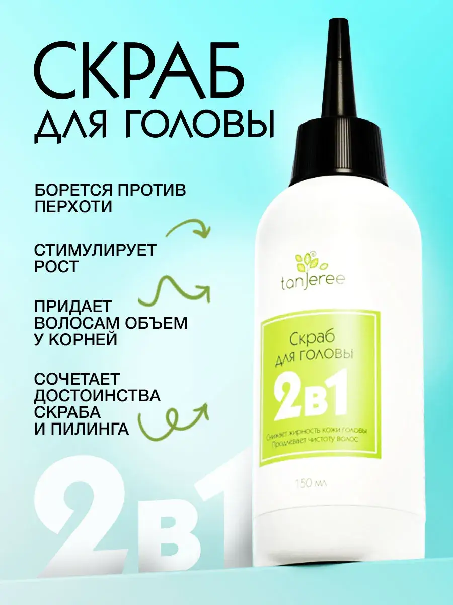 Tanjeree Scalp Scrub and Peel, 150 ml