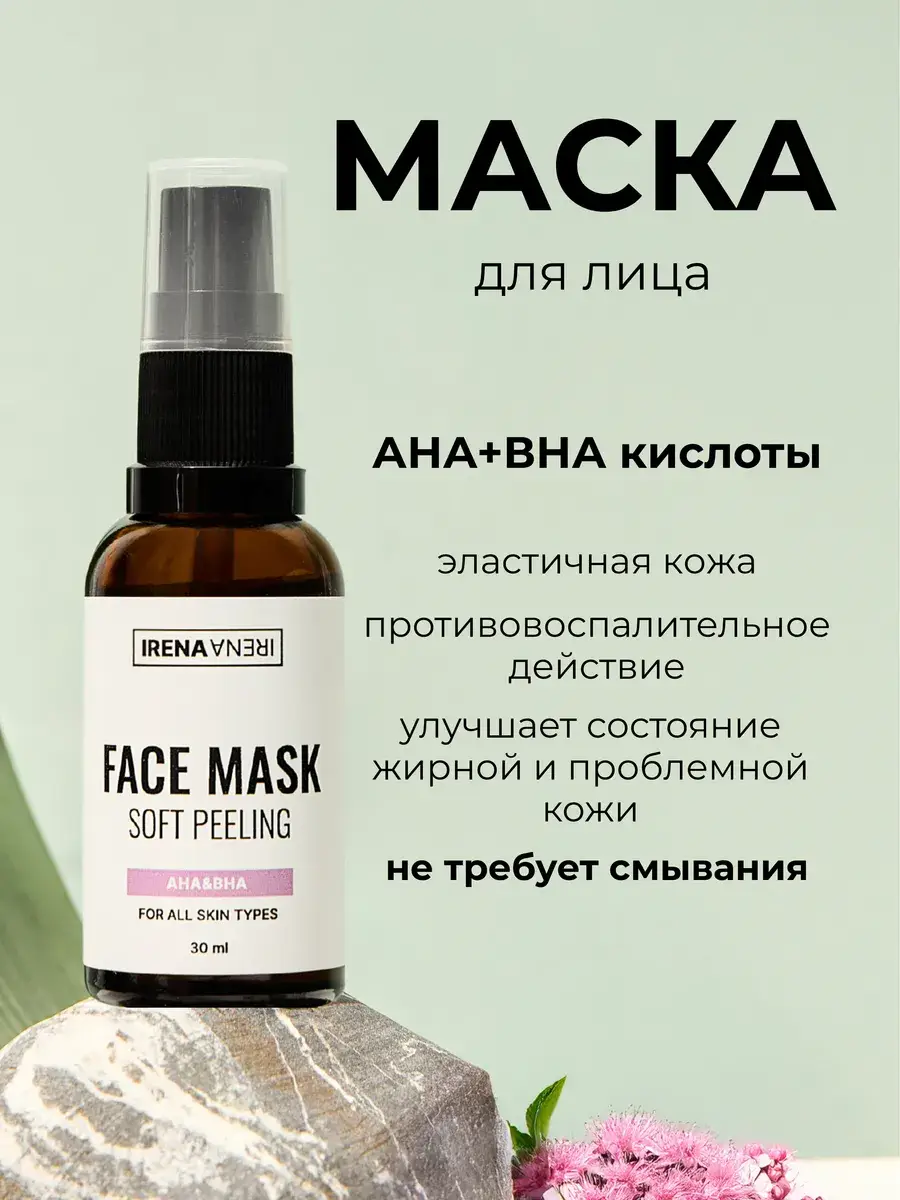 IRENAANERI Acid Facial Mask for Oily Skin 30 ml