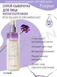Fraijour Retin-Collagen 3D Ampoule Mist Serum #1