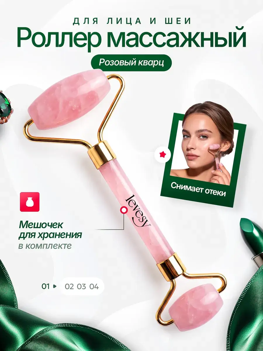 Levesy Pink Quartz Facial Roller Massage Tool 1 Piece