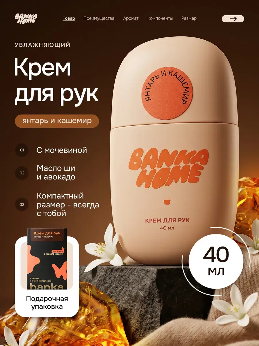 Banka_home Moisturizing Hand Cream Amber and Cashmere 40 ml