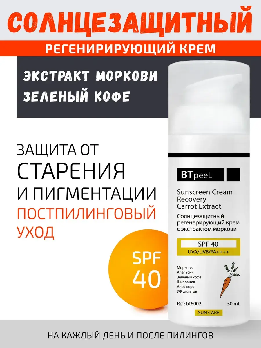 BTpeel Regenerating Facial Sunscreen SPF 40 Face Cream