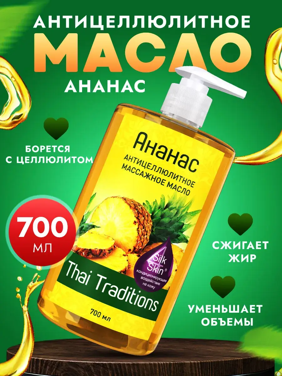 Thai Traditions Anti-Cellulite Body Massage Oil, Pineapple Scent, 700 ml