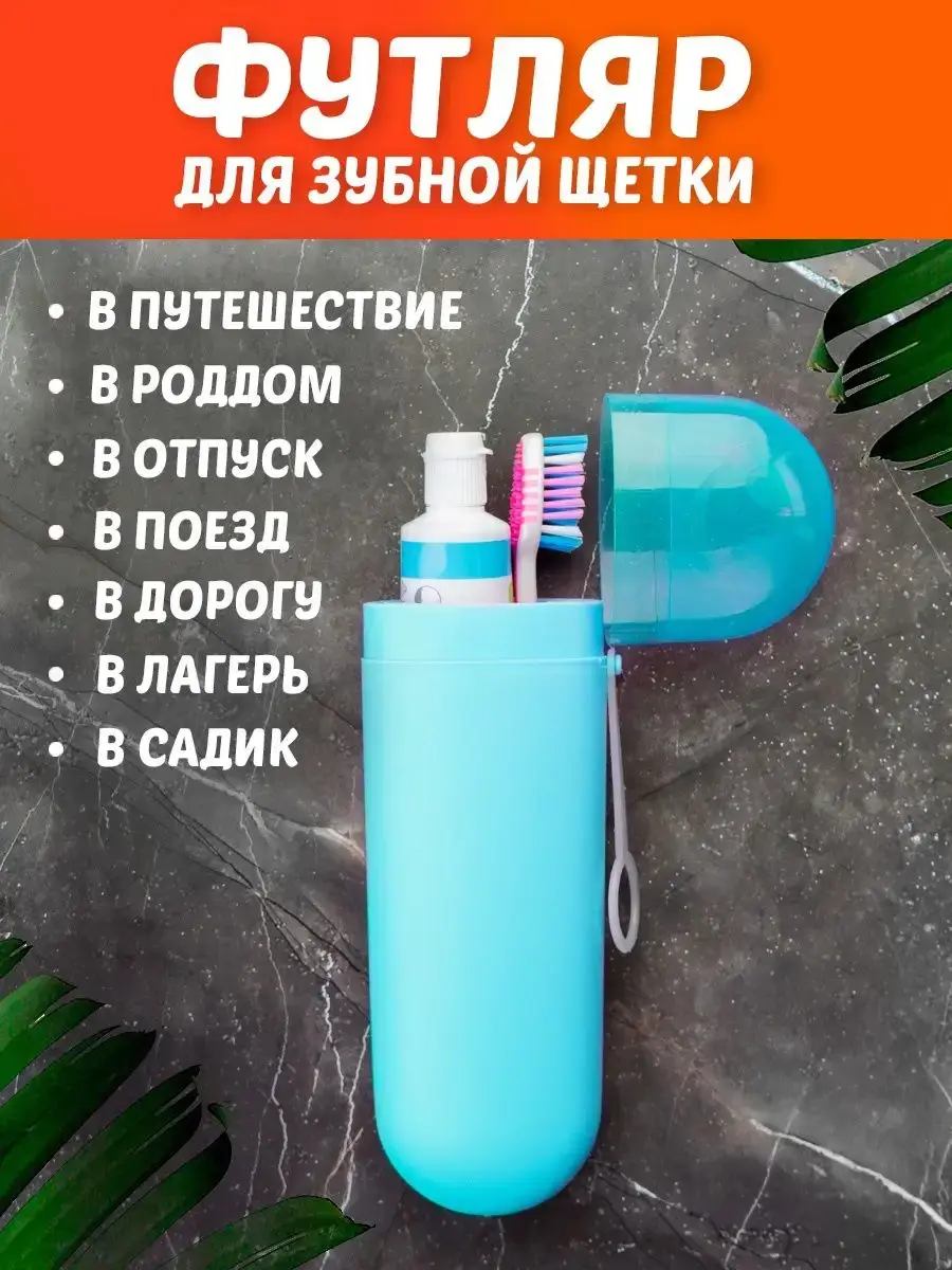 OptTop Travel Case for Toothbrush and Toothpaste