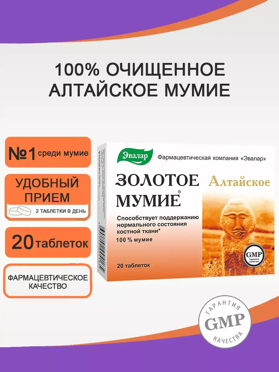 Evalar Golden Altai Mumijo Tablets, 20 Pack 20 Count