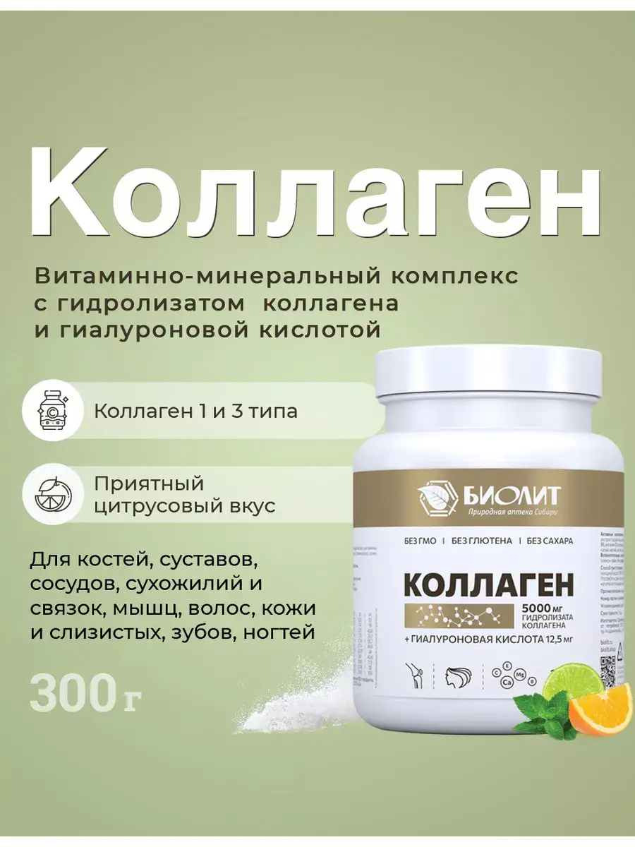 Biolit Collagen with Hyaluronic Acid Lemon Powder 300 g
