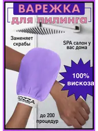 KOZZA Body Peeling Scrub Mitt 1 Pack #1