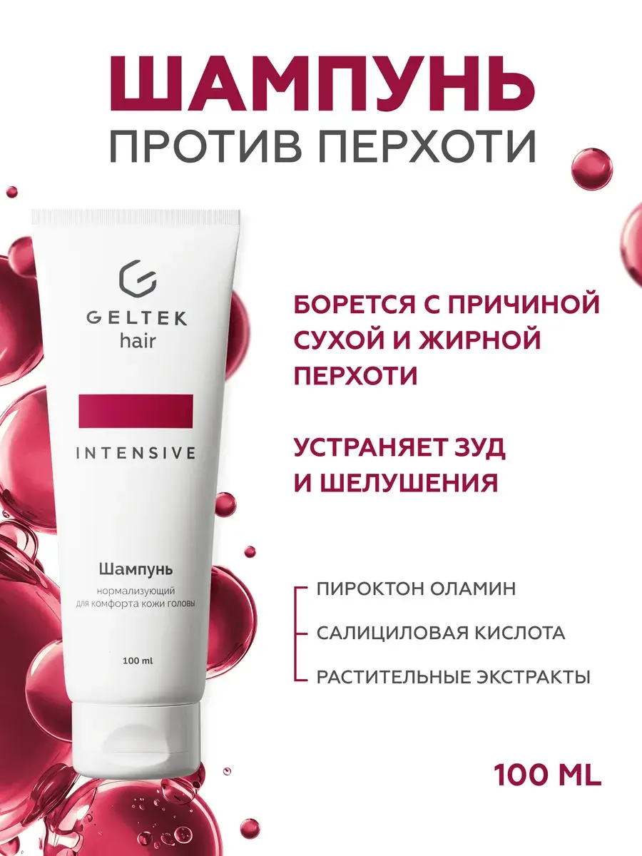 Geltek Normalizing Scalp Shampoo with Sage Extract, 100 ml