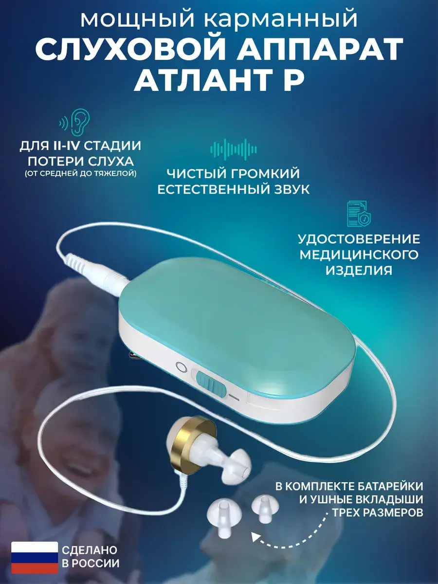 Atlant P Pocket Hearing Aid for Moderate to Severe Hearing Loss