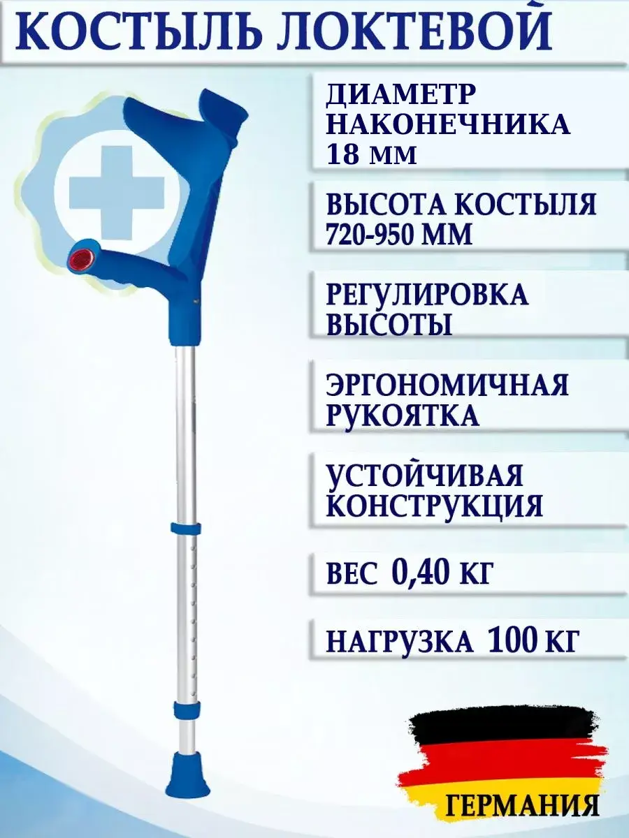 Rebotec Forearm Crutch Height Adjustable