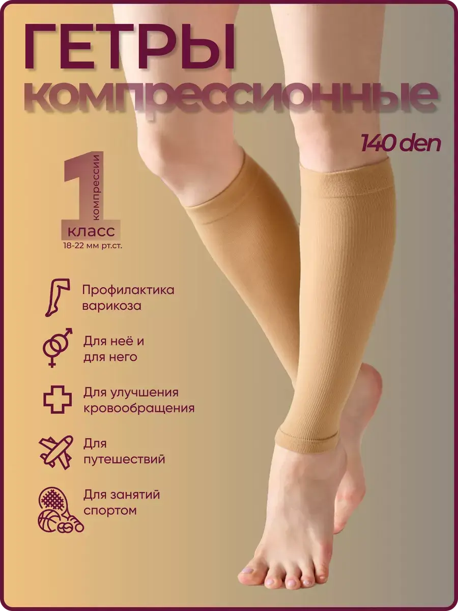 Filorosso Class 1 Compression Stockings, 140 day, Beige, 1 Pair