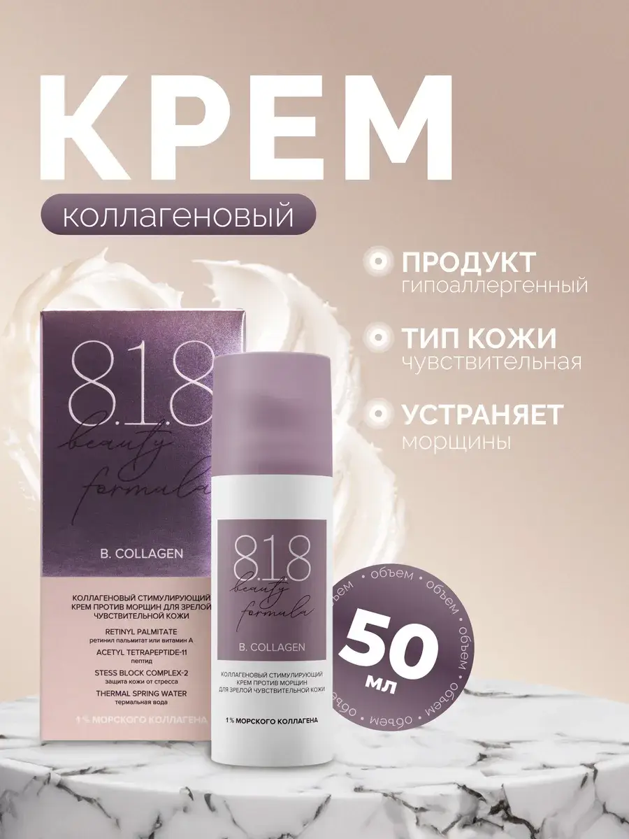 8.1.8 Beauty Formula Collagen Anti-Wrinkle Face Cream 50ml