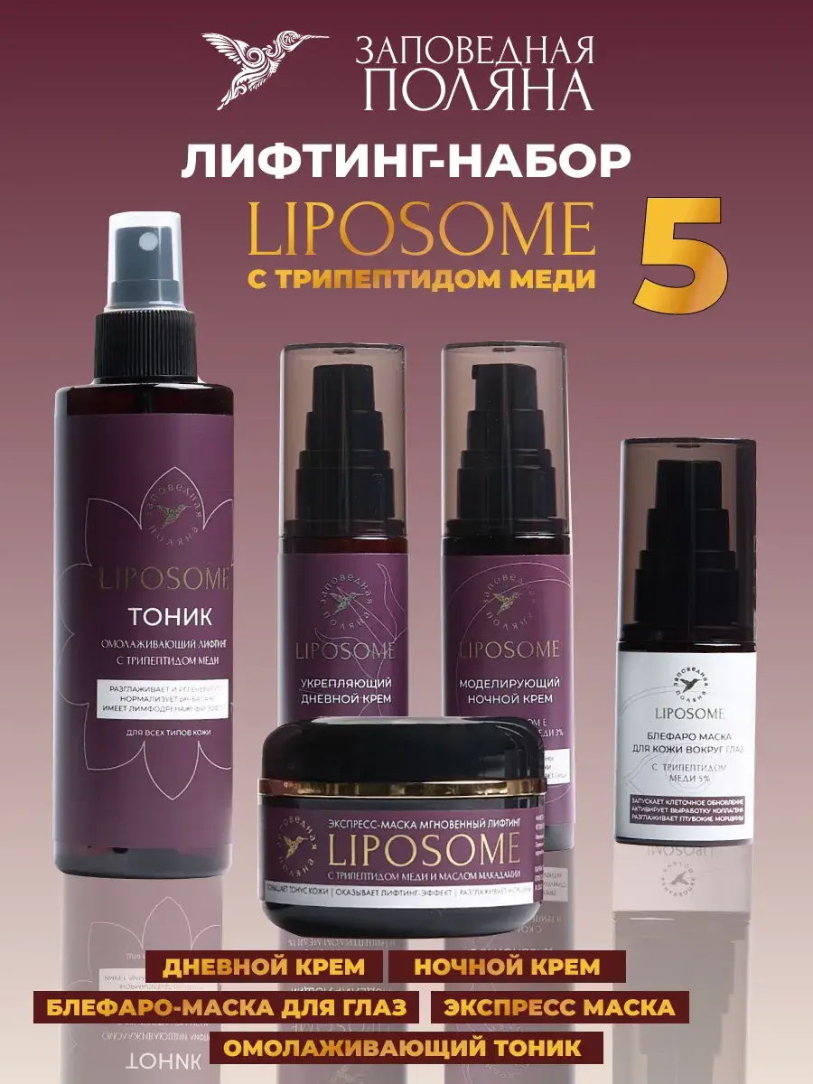 Protected Glade Anti-Aging Facial Firming Set, 5 Pieces
