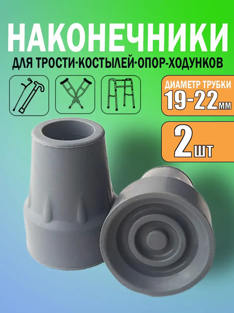 Grey Rubber Crutch Tips for Walking Sticks and Walkers (2 Pack)