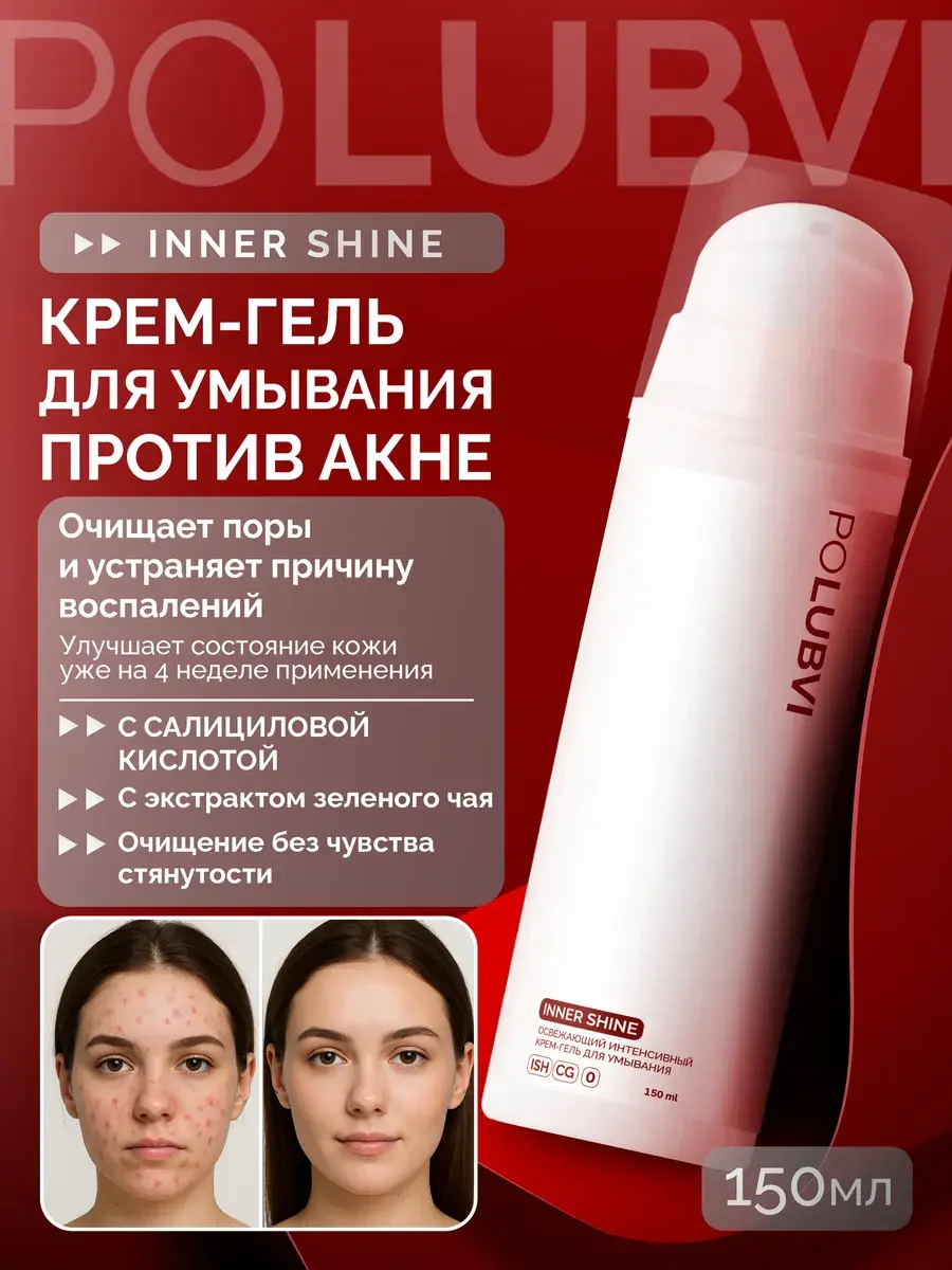 Eto PoLubVi Salicylic Acid Facial Cleansing Cream Gel 150 ml