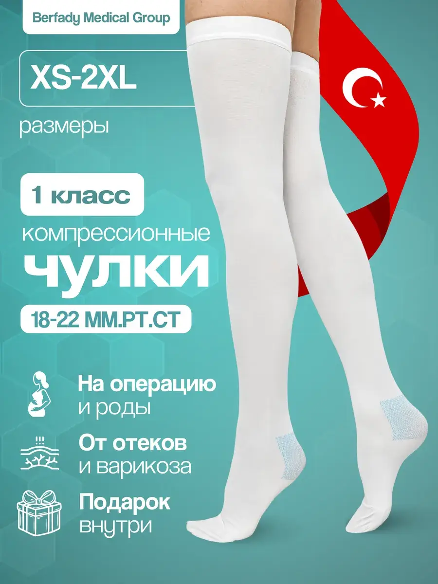 Berfady Compression Stockings Class 1 1 Pair