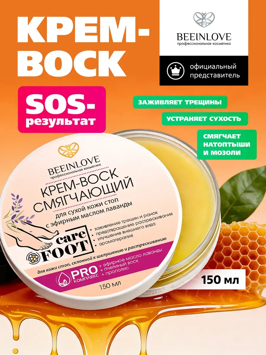 BEEINLOVE Foot Cream Wax Mask, 150 ml