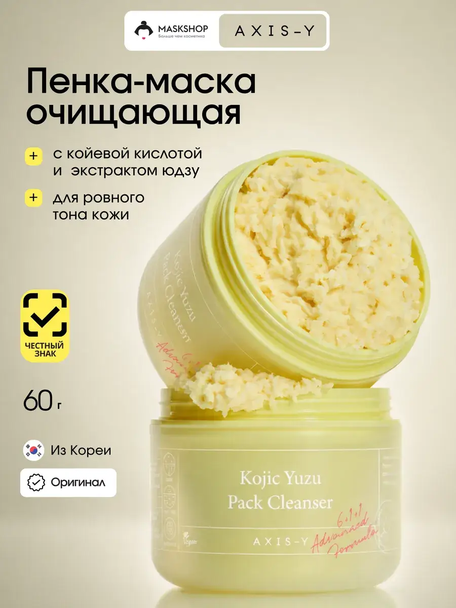 AXIS-Y Kojic Yuzu Pack Cleanser Face Mask