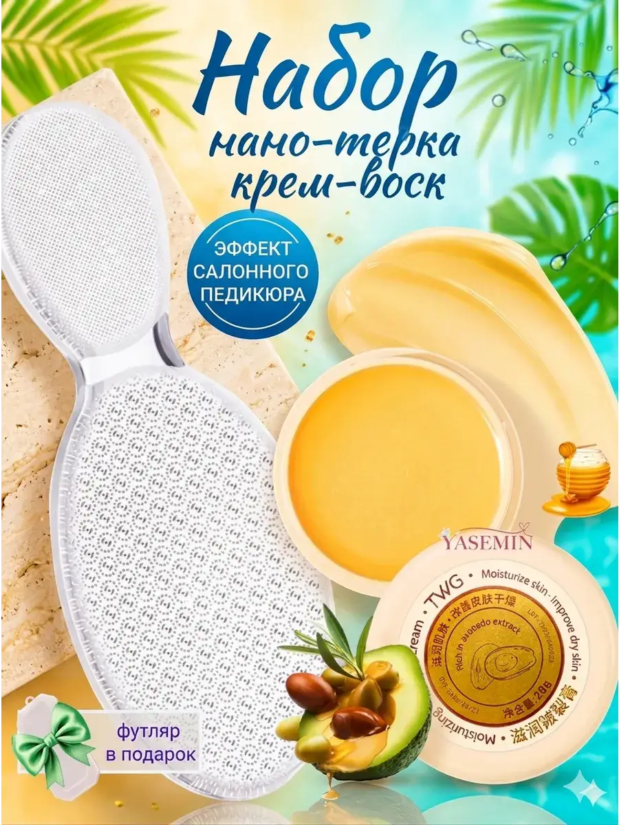Nano Foot Grater with Heel Cream Wax Set