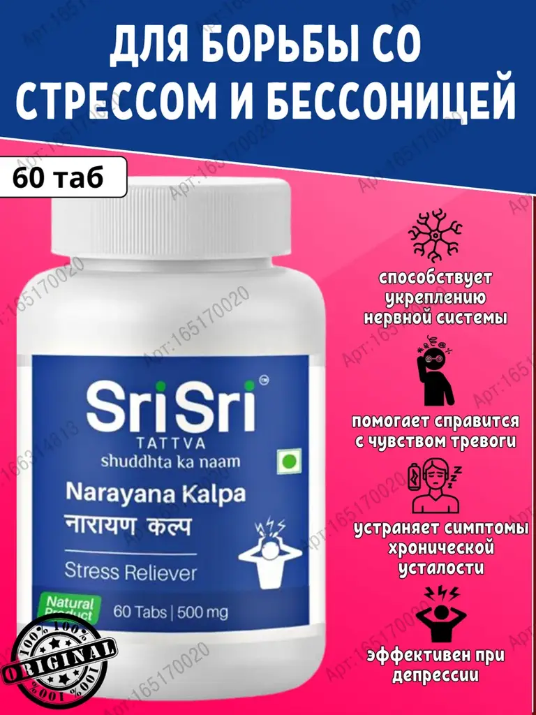Gifts of India Narayana Kalpa Tablets, 60 Count #1