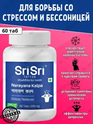 Gifts of India Narayana Kalpa Tablets, 60 Count #1
