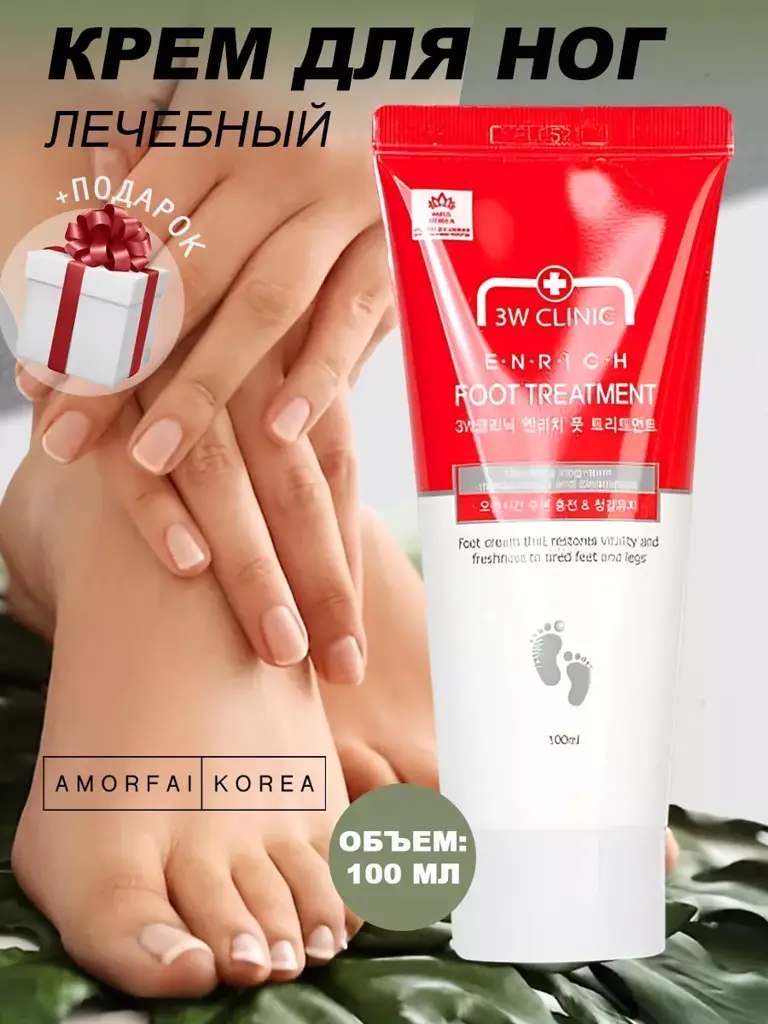 AMORFAI 3W Clinic Enrich Lovely Foot Treatment Cream 110 g #1