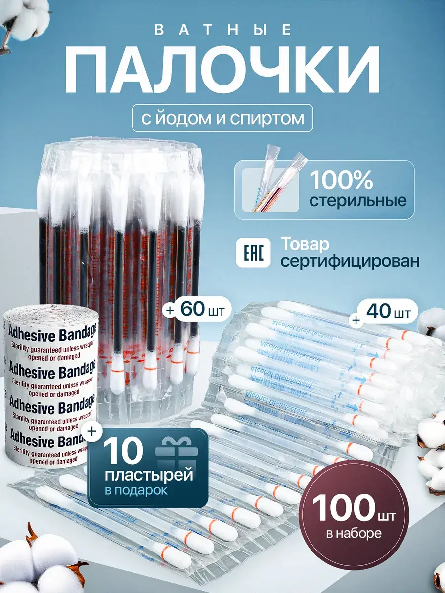 Gala Beauty Cotton Swabs with Iodine and Alcohol, 100 Pack
